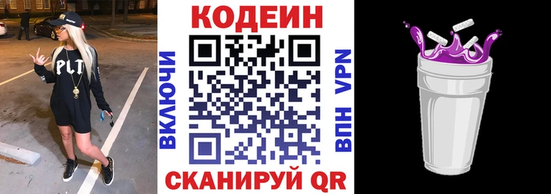 Купить  Певек  Кодеиновый сироп Lean Purple Drank 